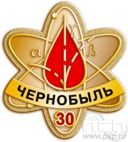 845.0. Значок "Чернобыль"