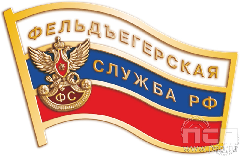 048.0. Значок "230 лет Государственной фельдъегерской службы РФ"
