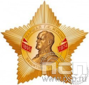 207.1. Нагрудный знак "Маршал Г.К. Жуков защитник России"