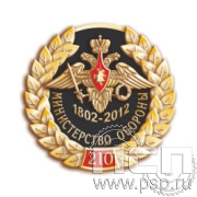 895.0. Значок "Министерство обороны"