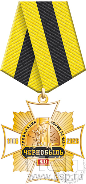 86.68. Нагрудный знак "ЧАЭС 40 лет"