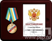 Комплект наградной к медали "Легкая промышленность России"