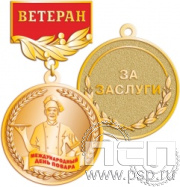 245.0.56. Медаль Ветеран "Международный День повара"