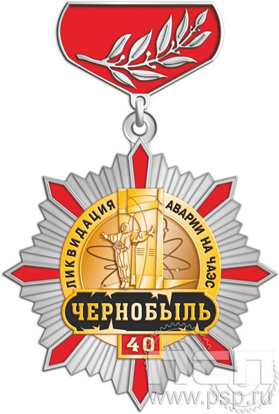 82.88. Нагрудный знак "ЧАЭС 40 лет"