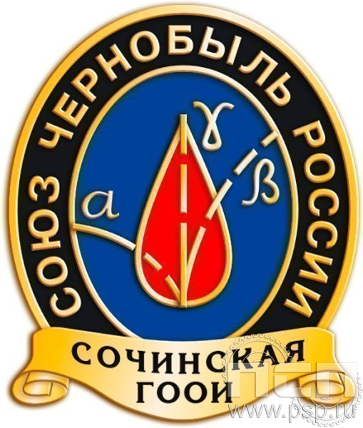 826.0(1). Значок Союз "Чернобыль" России