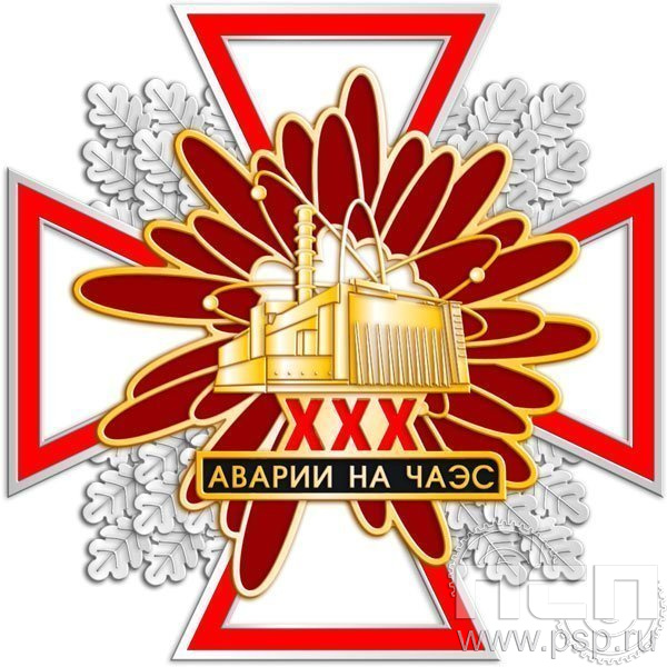 77.32. Нагрудный знак "30 лет аварии на ЧАЭС"