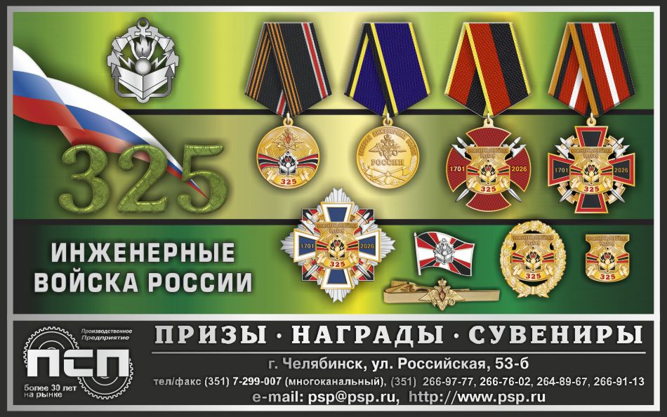 Новые товары в честь 325-летия Инженерных войск России