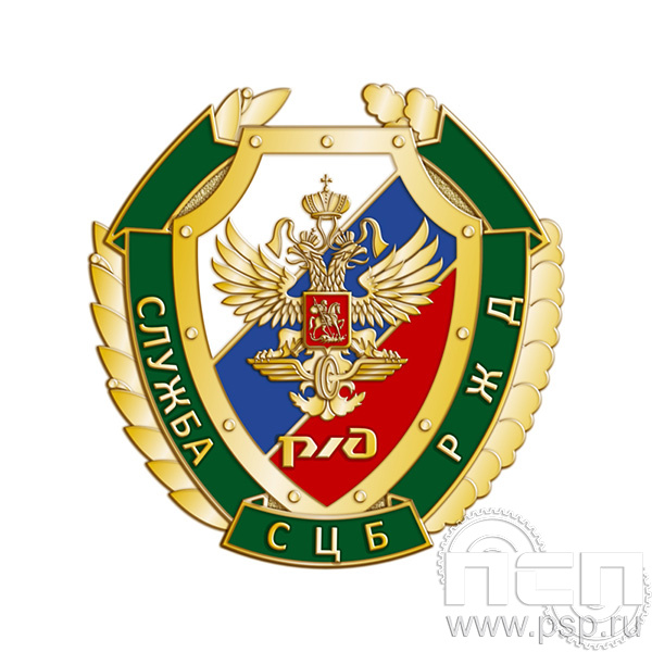 133.0. Нагрудный знак "90 лет Служба СЦБ РЖД"