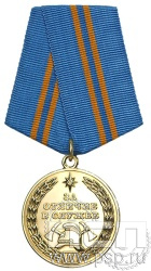 МЧС28. Медаль «За отличие в службе» II степени