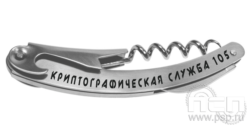 8.5.1 Набор складной походный  «Криптографическая служба ФСБ 105 лет»