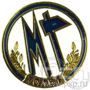 Значок «МТ Механико-технологический факультет ЮУрГУ 70 лет» 003.0к