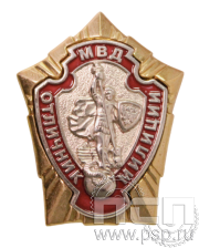 Нагрудный знак «Отличник милиции» МВД2.1