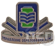 Значок «Управление образования АТМР» 1698.0к