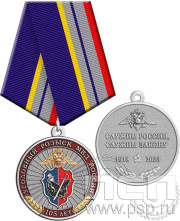 Медаль с серебрением «105 лет Уголовный розыск» 245.0.1(b)
