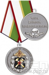 245.0.1(b). Медаль "210 лет Топографическая служба ВС РФ"