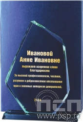 GL0002. Награда стеклянная  H250  "160 лет Российская адвокатура" 