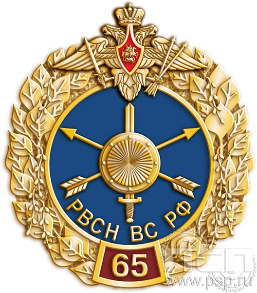 1354.0. Значок  "65 лет Ракетные войска Стратегического назначения"