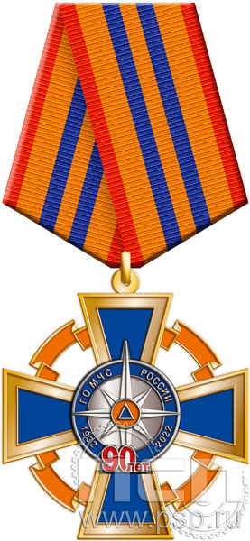 222.81.1. Нагрудный знак "90 лет Гражданская оборона МЧС России"