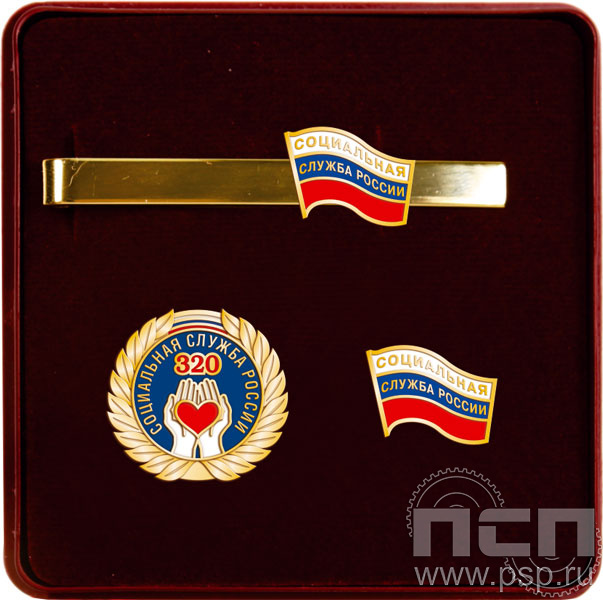 9.6. Комплект наградной с заколкой для галстука и значками "320 лет Социальная служба России"