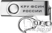 8.3.12. Флеш-накопитель USB 32 GB "КРУ ФСИН России"