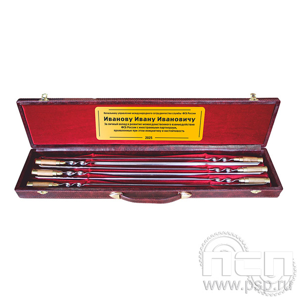 27.3.79 Набор "Шашлычный" ФСБ России