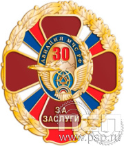 5.2(а) Знак трехуровневый "МЧС России 35 лет и Авиация МЧС РФ 30 лет"