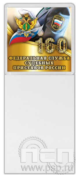 8.20.93 Магнит акриловый квадрат/ с блоком для записи /шт/ "ФССП 160 лет"