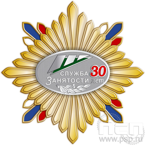 89.34. Нагрудный знак "30 лет Служба занятости"