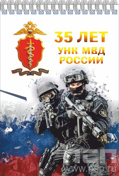 12.2.1. Блокнот А6 "ГУНК МВД России 35 лет"