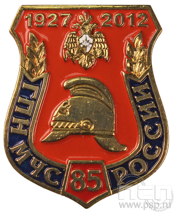 Нагрудный знак "85 лет ГПН МЧС России" 776.0к