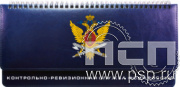 1.3.4.37. Планинг Imperial "КРУ ФСИН России"