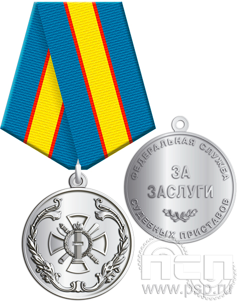 Медаль «За заслуги» ФССП17 Медаль «За заслуги» ФССП17