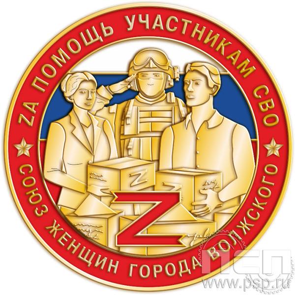 Картинка 2182.0 Знак "Специальная военная операция"