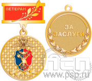 245.0.24 Медаль "Ветеран. КРУ МВД России 90 лет""