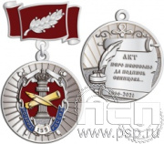 245.0.68. Медаль с золочением "155 лет Нотариат России"