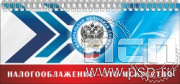 12.2.5. Планинг "Федеральная налоговая служба ФНС"