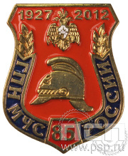 Нагрудный знак "85 лет ГПН МЧС России" 776.0к