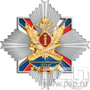 5.2(а). Нагрудный знак "КРУ ФСИН России"
