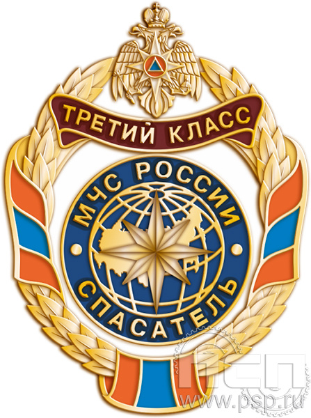 МЧС№23 Нагрудный знак МЧС России «Спасатель» 3 класса 