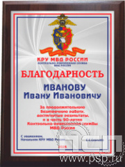 EX152 Плакетка c нанесением150*200