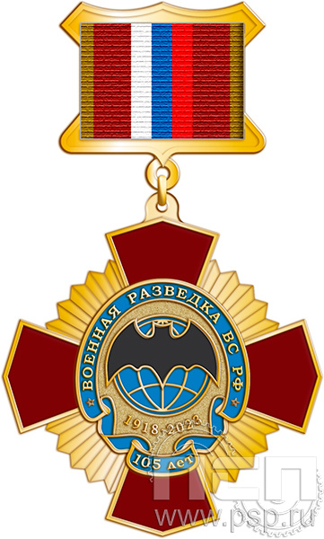 73.22.5. Нагрудный знак "105 лет Военная разведка"