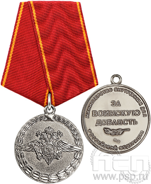 Медаль «За воинскую доблесть» МВД22