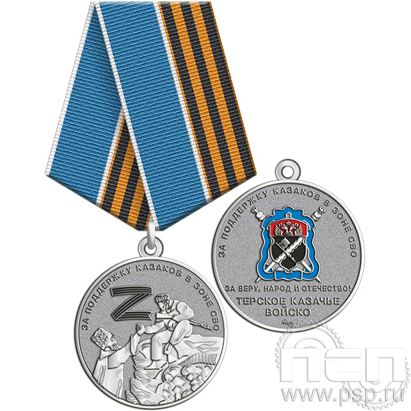 Картинка РГ8 Медаль "Специальная военная операция"