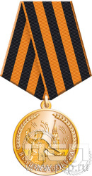 245.0.1(f). Медаль "9 мая 1945"