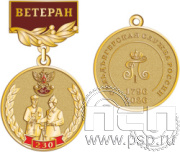 245.0.56. Медаль Ветеран "230 лет Государственной фельдъегерской службы РФ"