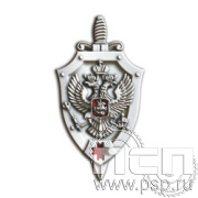 448.0(b). Значок "ФСБ России"