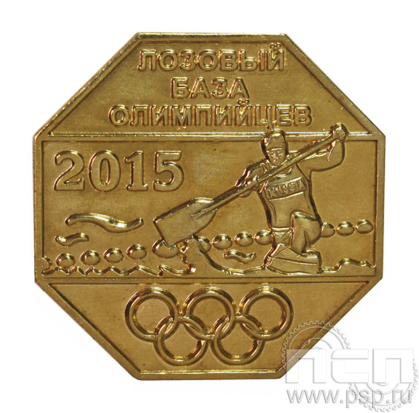 Значок «Лозовый база олимпийцев 2015» 1341к