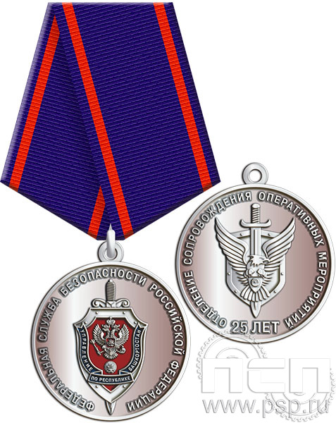 245.0.1(h). Медаль "ФСБ России"