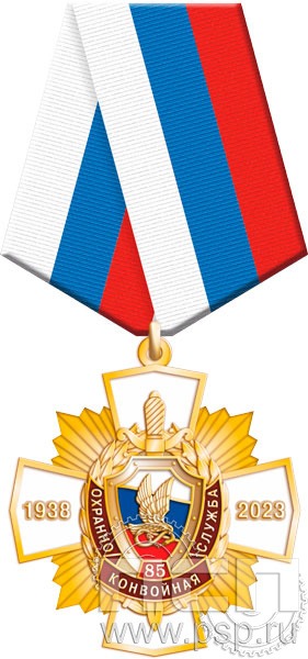 118.3.1. Нагрудный знак "85 лет Охранно-конвойная служба МВД РФ"