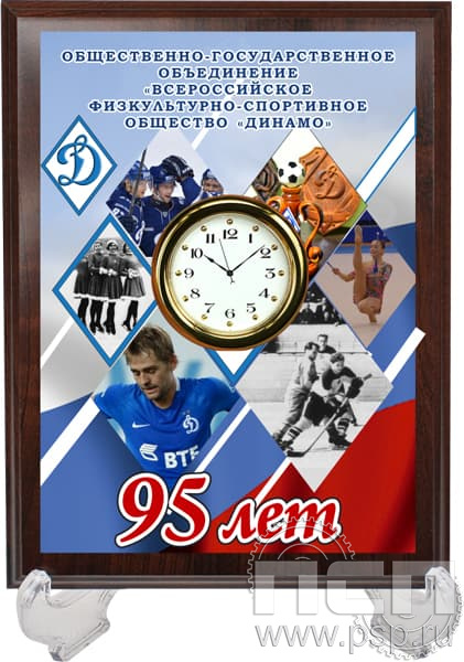 2.4.5.2. Часы-картина на подставке "95 лет Обществу "Динамо"